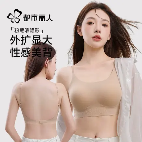 都市丽人粉底液无痕内衣女隐形肤色文胸罩一体式吊带美背2025新款图片