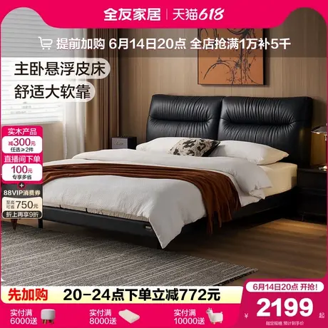 全友家居主卧室悬浮真皮床高端大气黑色软包双人大床意式极简家具图片