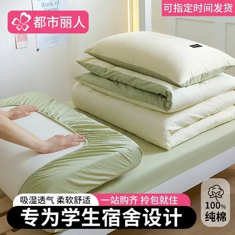 大学生宿舍被子被芯全套一整套全棉纯棉单双人被套床笠床品六件套图片
