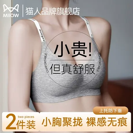 猫人无痕内衣女小胸聚拢提拉收副乳防下垂薄款显大美背运动文胸罩图片