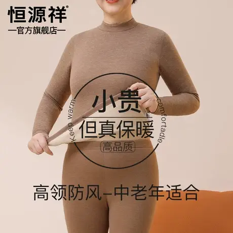 恒源祥妈妈保暖内衣2025秋冬季中老年人德绒发热加绒加厚秋衣秋裤商品大图
