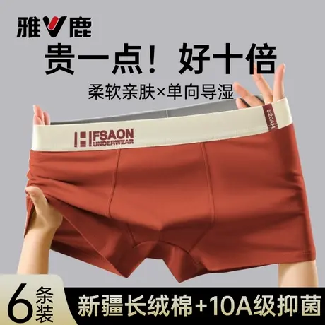 雅鹿男士内裤男款男生纯棉抗菌2025新款名牌正品高档全棉四角短裤图片