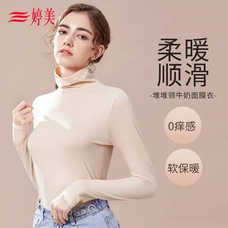 婷美秋季新款保暖内衣女显瘦无痕内搭上衣舒适长袖高领打底衫商品大图