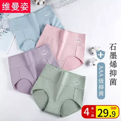石墨烯抑菌裆女士内裤女纯棉高腰透气全棉裆三角裤图片