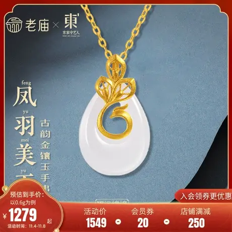 老庙黄金足金999和田玉古法凤羽水滴环挂坠吊坠项链图片