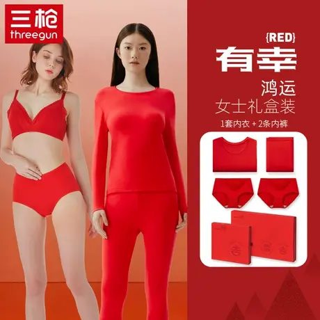 三枪弹力棉内裤女士本命年红色喜庆龙年大红结婚纯棉保暖内衣套装商品大图
