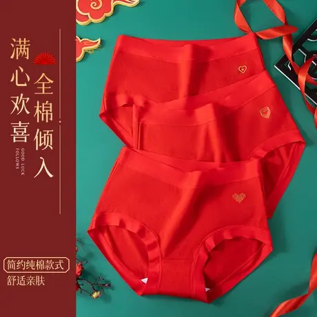 红色本命年内裤女士纯棉抗菌全棉无痕新娘结婚中腰透气少女生短裤图片