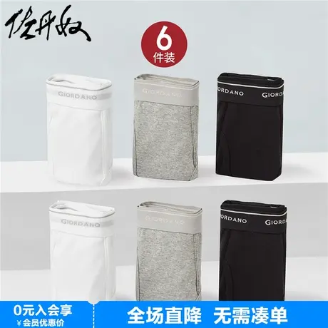 佐丹奴【六条装】内裤男装纯棉底裤品牌宽橡筋腰三角内裤18174014图片