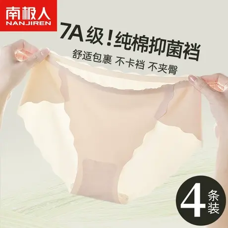 南极人冰丝无痕内裤女士纯棉抗菌裆少女生中腰透气薄款运动三角裤图片