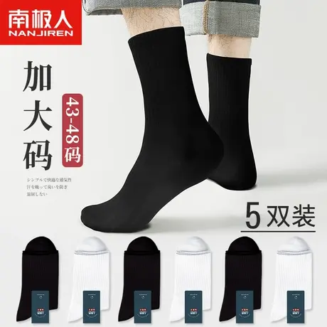南极人大码袜子男夏季45纯棉47加肥加大号46长袜48长筒男士中筒袜图片