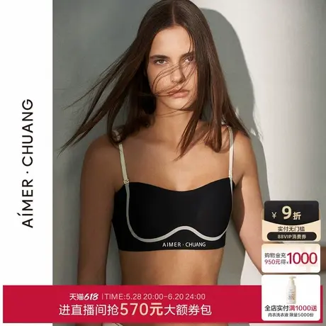 爱慕·CHUANG溯源2内衣女无钢圈薄模杯抹胸可内搭文胸CA171143图片
