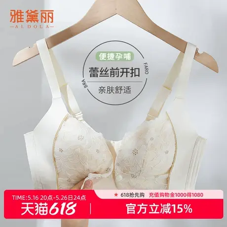 雅黛俪哺乳文胸便携前开扣蕾丝舒适透气哺乳期产后专用内衣女图片