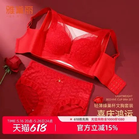 雅黛丽结婚大红色本命年内衣内裤套装性感蕾丝大胸显小显瘦文胸女图片