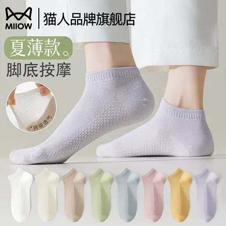 猫人袜子女2025新款网眼透气女士短袜夏季薄款抗菌防臭脚底按摩袜图片