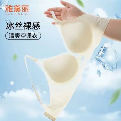 ALDOLA/雅黛俪内衣女冰丝无痕裸感文胸果冻条软支撑夏季薄款胸罩图片