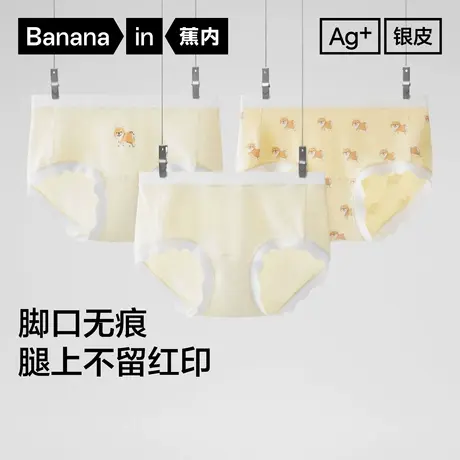 【李佳琦直播间】蕉内银皮301Color可女士爱印花三角内裤透气图片