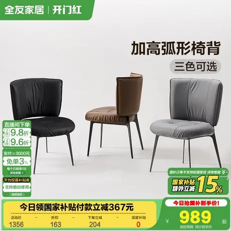 全友家居2025新款意式轻奢高级感软包餐椅客厅书房休闲带靠背椅子图片