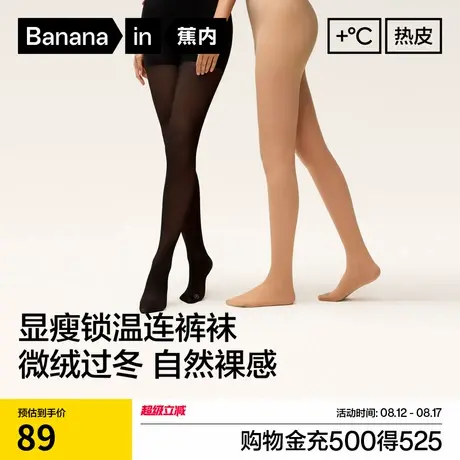 蕉内热皮5系光腿神器女士美肤裸感丝袜肉色加绒加厚连裤袜秋冬图片