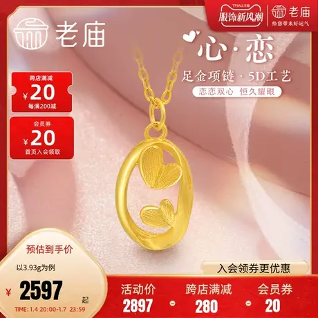 老庙黄金足金999镂空爱心项链心心相印小豆芽可爱小清新治愈温暖图片