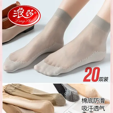 浪莎丝袜女薄款短棉底防滑耐磨春秋中筒袜防勾丝黑肉色夏季袜子女图片