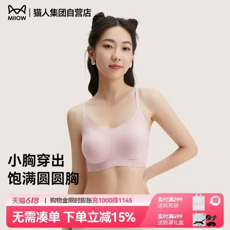 猫人蜂巢杯透气无痕无钢圈防下垂背心式文胸罩小胸聚拢美背内衣女图片