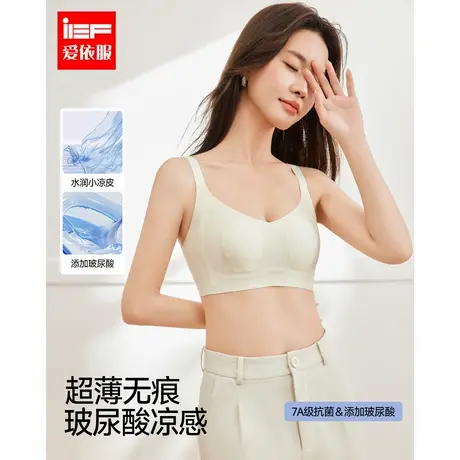 IEF/爱依服2025新款水润小凉皮超薄无痕凉感透气美背女士内衣商品大图