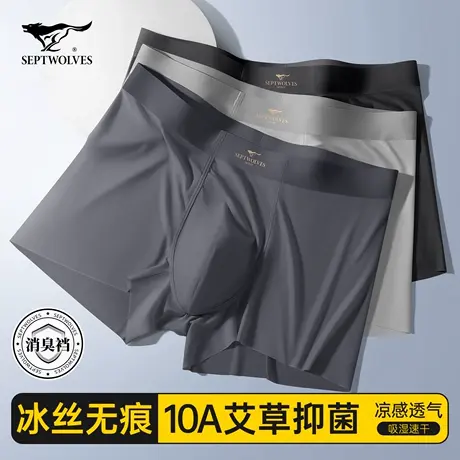 七匹狼冰丝内裤男士平角无痕男生2025新款夏季薄款莫代尔四角短裤图片