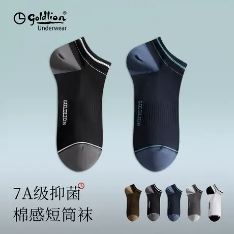 金利来正品男士短袜夏季薄款防臭船袜男款抗菌吸汗透气短筒运动袜图片