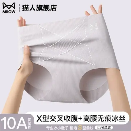 猫人交叉收腹内裤女士2025新款收小肚子高腰无痕冰丝10a级抗菌裆图片