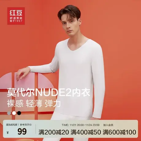 红豆保暖内衣套装秋冬莫代尔青年男士V领打底内穿春衣春裤棉毛衫图片