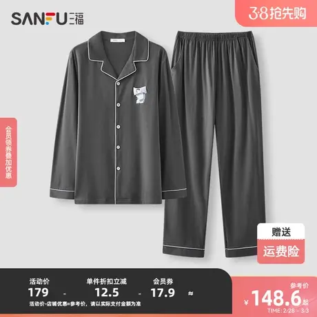 三福男春季抗菌莱卡棉睡衣套装 立体图案翻领长袖家居服479731图片