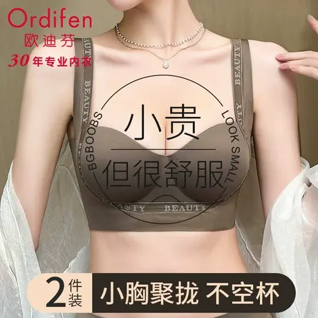 欧迪芬无痕内衣女小胸聚拢提拉收副乳防下垂平胸专用显大性感文胸商品大图