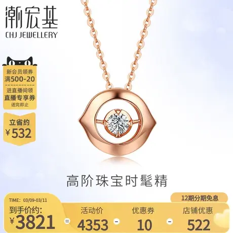 潮宏基珠宝智慧之眼怦然心动红18k金钻石项链玫瑰金套链X图片