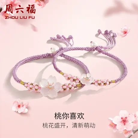 周六福天然钻石手链女18K金玉髓珍珠手串桃花喜欢璀璨节日礼物图片