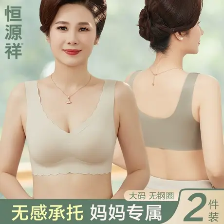 恒源祥大码无痕内衣妈妈文胸中老年人胸罩夏季薄款无钢圈聚拢上托图片