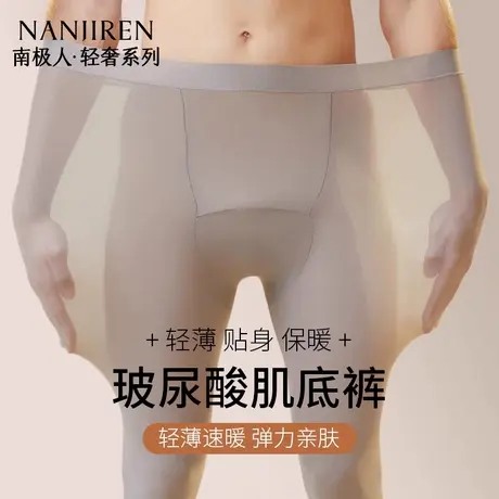 南极人超薄秋裤男士秋冬薄款发热肌底裤打底裤养肤保暖裤内穿线裤图片