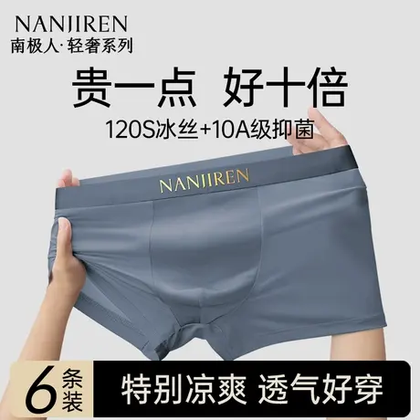 南极人冰丝内裤男无痕抗菌纯棉裆透气2025新款青少年四角短裤头衩图片