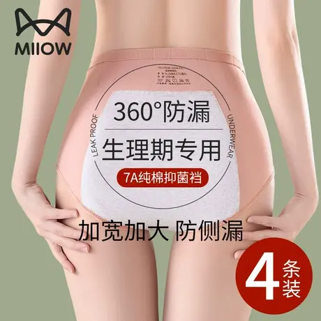 猫人生理期内裤女士纯棉抗菌裆大姨妈月经期加宽防漏女生三角短裤图片