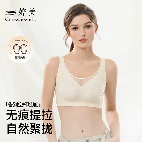 婷美无痕隐形内衣女大胸提拉防下垂软支撑聚拢兔耳杯无钢圈文胸罩图片