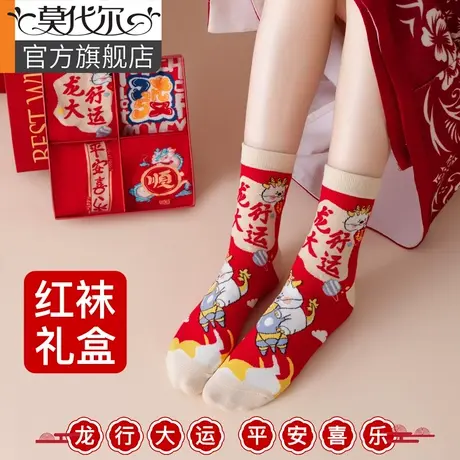 本命年红色袜子女秋冬款礼盒装中筒袜龙年属龙大红色新年结婚棉袜图片