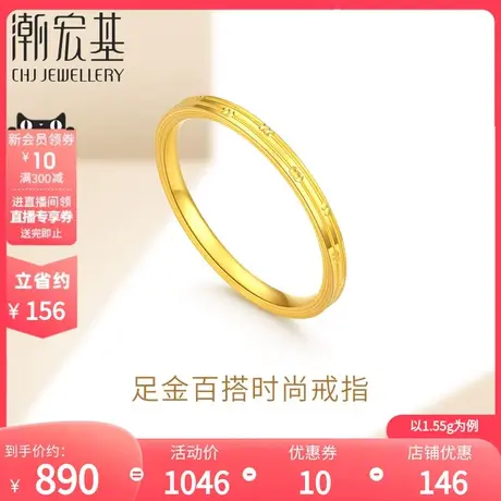 潮宏基狂潮足金戒指黄金婚戒订婚戒圈时尚CNC纪念礼物女结婚 计价图片