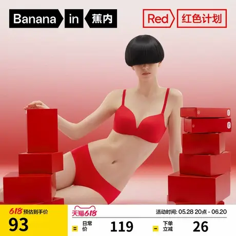 蕉内蕉蕉杯无痕内衣女小胸聚拢上托收副乳红色文胸结婚美背胸罩图片