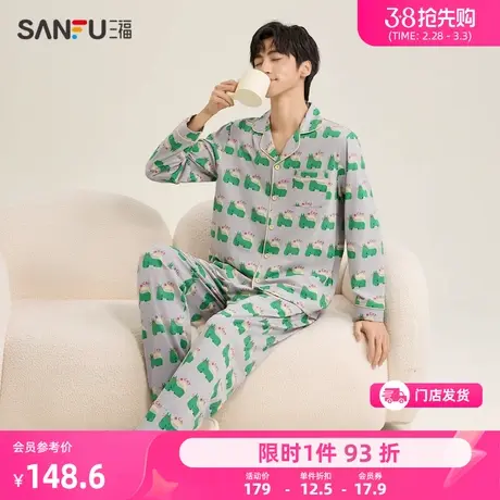 三福2024年春季萌宠卡通睡衣套装男款抗菌莱卡棉翻领家居服479733图片