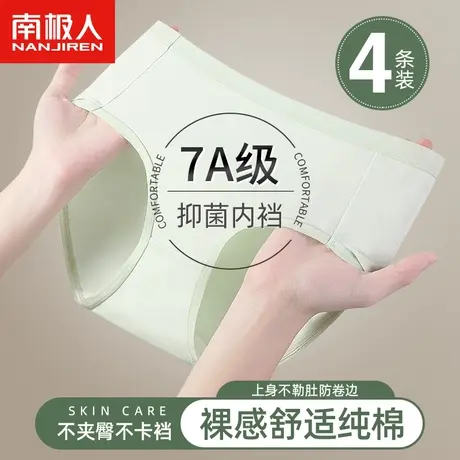 南极人内裤女士纯棉抗菌全棉裆大码胖mm中腰无痕少女生透气三角裤图片