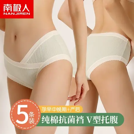 南极人孕妇内裤女士纯棉抗菌全棉裆V型托腹孕早中晚期低腰三角裤图片