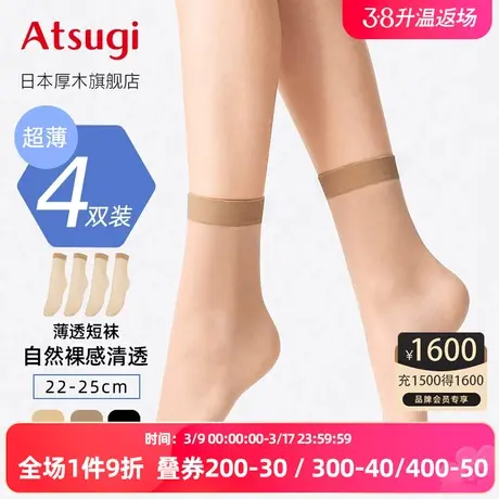 ATSUGI/厚木丝袜女4双装夏薄款脚尖透明短筒包芯丝隐形薄透短丝袜图片