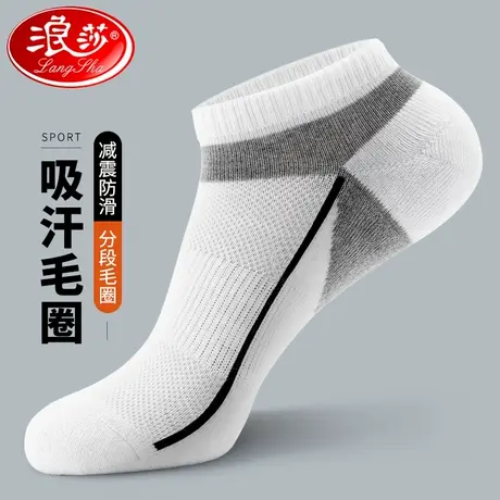 浪莎加厚毛巾底运动袜纯棉吸汗防臭男跑步短筒夏款篮球袜浅口船袜图片