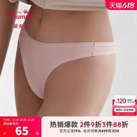 Triumph/黛安芬随心杯新品内裤女凉感无痕透气低腰三角裤74-7050图片