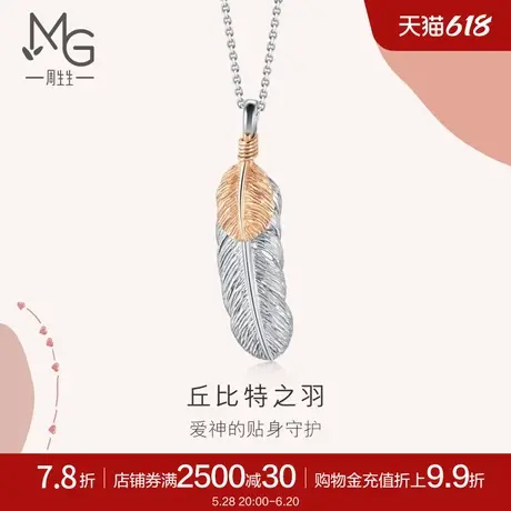 周生生爱情密语双色18k金羽毛吊坠彩金挂坠91563P图片