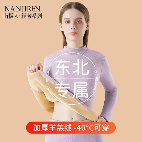 南极人保暖内衣女士加绒加厚东北抗寒零下40度中领秋衣秋裤套装冬图片